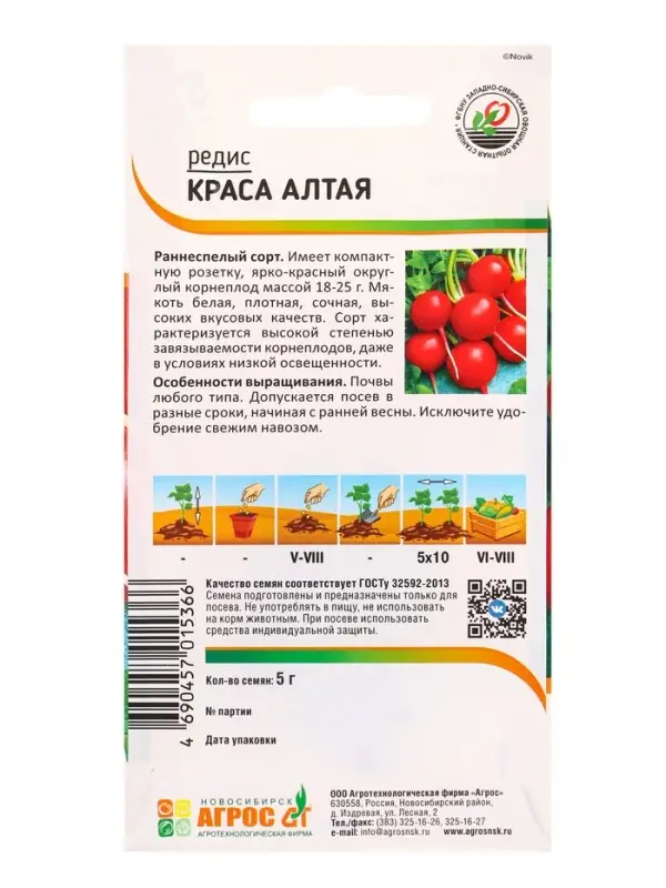 Семена Редис Семена Редис "Краса Алтая" 5 г