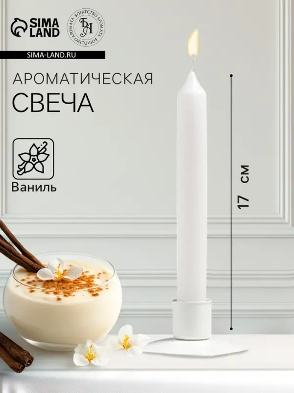 Ароматическая свеча парафиновая хозяйственная «Французская ваниль», 17×2 см, 40 г Ароматическая свеча парафиновая хозяйственная «Французская ваниль», 17×2 см, 40 г