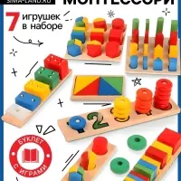 Развивающие игры &laquo;Уроки Монтессори&raquo;, набор 7 игрушек