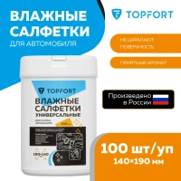 Салфетки универсальные влажные для рук и авто в тубе,100 шт(140x190мм)