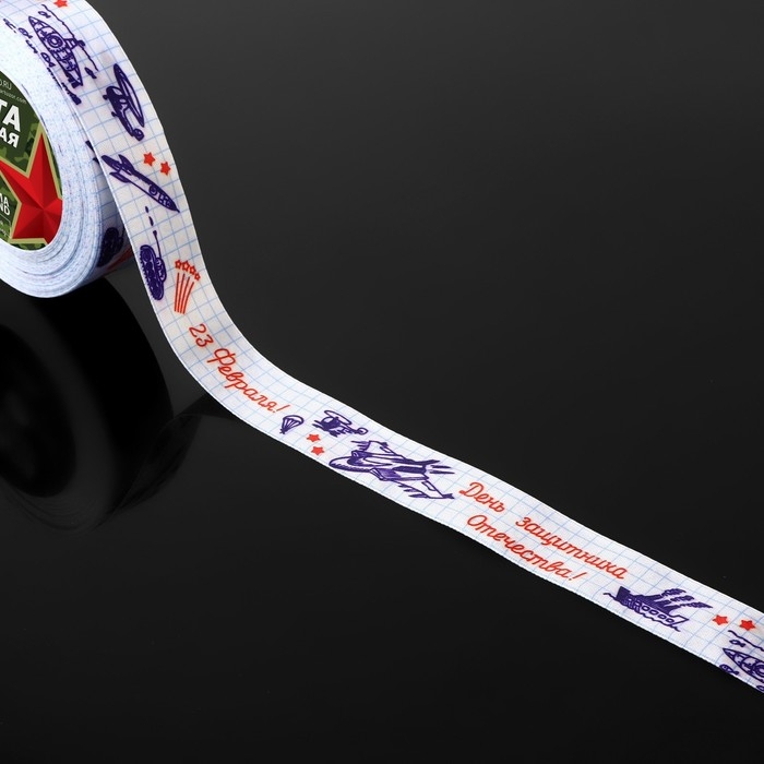 Лента атласная «С Днём защитника Отечества!», 25 мм × 23 ± 1 м, цвет белый Лента атласная «С Днём защитника Отечества!», 25 мм × 23 ± 1 м, цвет белый