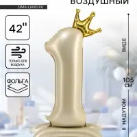 Шар воздушный фольгированный 42" &laquo;Цифра 1 с короной&raquo; на подставке