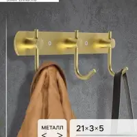 Вешалка CAPPIO CVT004, металлическая, трёхрожковая, цвет золото