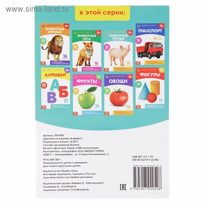 Обучающая книжка по методике Г. Домана «Алфавит», 20 стр. Обучающая книжка по методике Г. Домана «Алфавит», 20 стр.