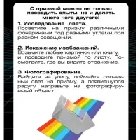 Набор для опытов &laquo;Тайны призмы&raquo;, 2 опыта