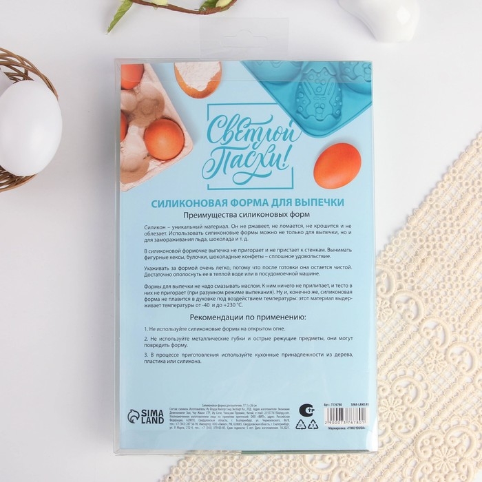 Силиконовая форма на Пасху «Зайцы и цыплята», голубая Силиконовая форма на Пасху «Зайцы и цыплята», голубая