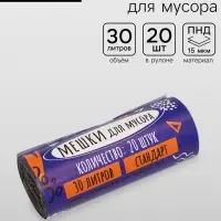 Мешки для мусора 30 л, ПНД, 15 мкм, 20 шт. в рулоне, чёрные