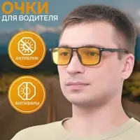 Очки для водителя &laquo;OneSun. Вайфареры&raquo;, чёрный