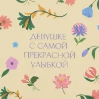 Бумага упаковочная крафт &laquo;Девушке&raquo;, 70&times;100 см