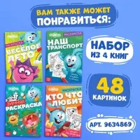 Раскраска &laquo;Весёлое лето&raquo;, 16 стр., А5, Смешарики
