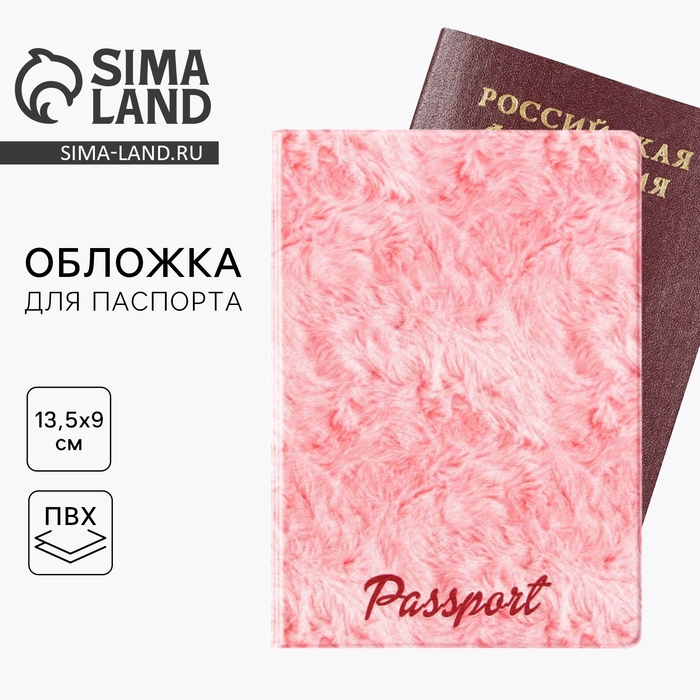 Обложка на паспорт &laquo;Текстура&raquo;, ПВХ