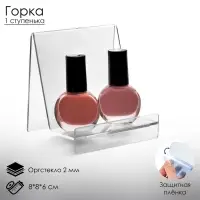 Горка на одну ступеньку 8&times;8&times;6 см, оргстекло 2 мм, В ЗАЩИТНОЙ ПЛЁНКЕ
