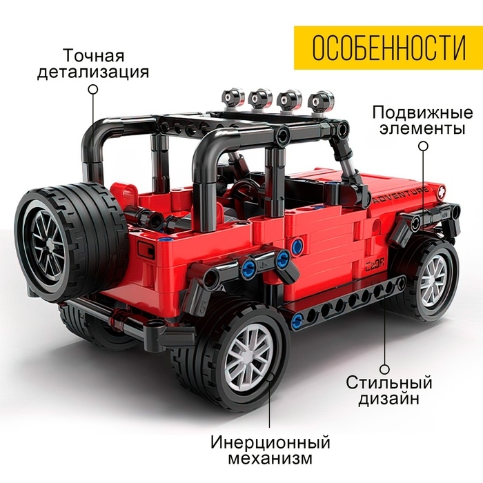 Конструктор инерционный «Внедорожник», 317 деталей Конструктор инерционный «Внедорожник», 317 деталей