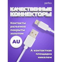 Кабель PERFEO, Lightning - USB, 2 А, 2 м, белый