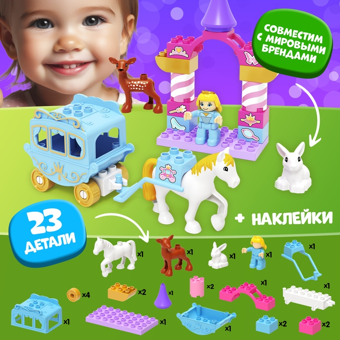 Конструктор «Принцесса», 23 детали Конструктор «Принцесса», 23 детали