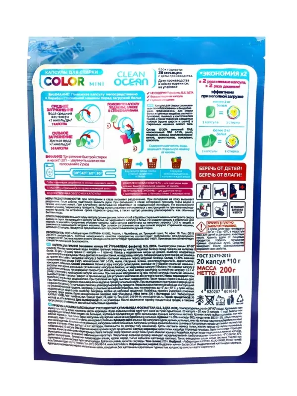 Капсулы для стирки Ocean Clean Color MINI 20 шт (200г) Капсулы для стирки Ocean Clean Color MINI 20 шт (200г)