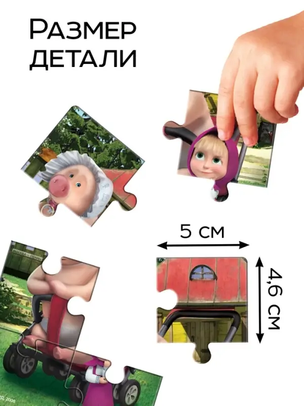 Макси - пазлы &laquo;Маша и Медведь&raquo;, набор 8 в 1, 48 деталей