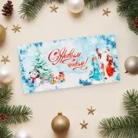 Конверт для денег «С Новым Годом!», 16×8 см