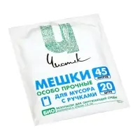 Мешки для мусора с ручками 45 л, &laquo;Чистяк&raquo;, ПНД, 15 мкм, набор 20 шт., 32&times;22&times;64 см