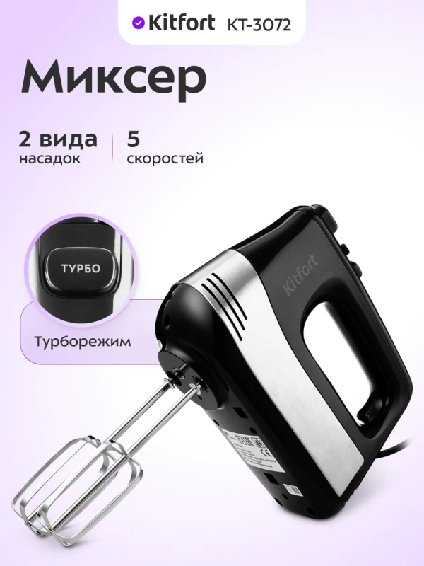 Миксер ручной электрический КТ-3072 - 500 Вт Миксер ручной электрический КТ-3072 - 500 Вт