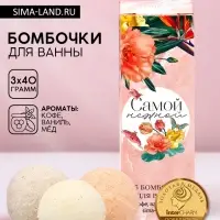 Бомбочки для ванны &laquo;Самой нежной&raquo;, 3&times;40 г, Чистое счастье