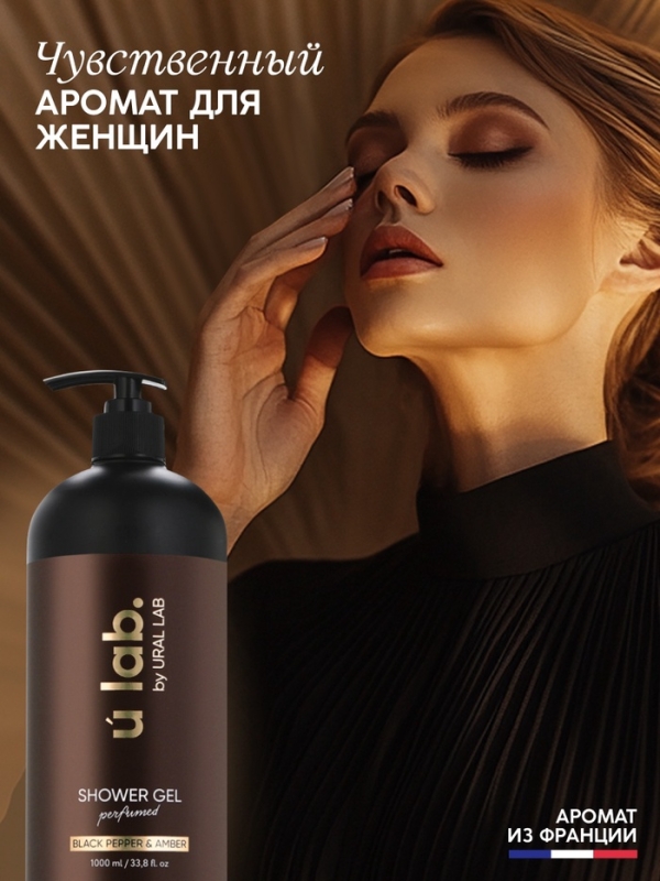 ULAB Парфюмированный гель для душа Black pepper, 1000 мл ULAB Парфюмированный гель для душа Black pepper, 1000 мл