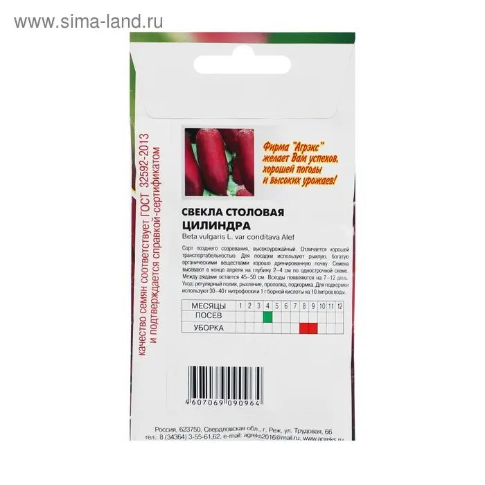 Семена Свекла  Семена Свекла "Цилиндра", 2 г