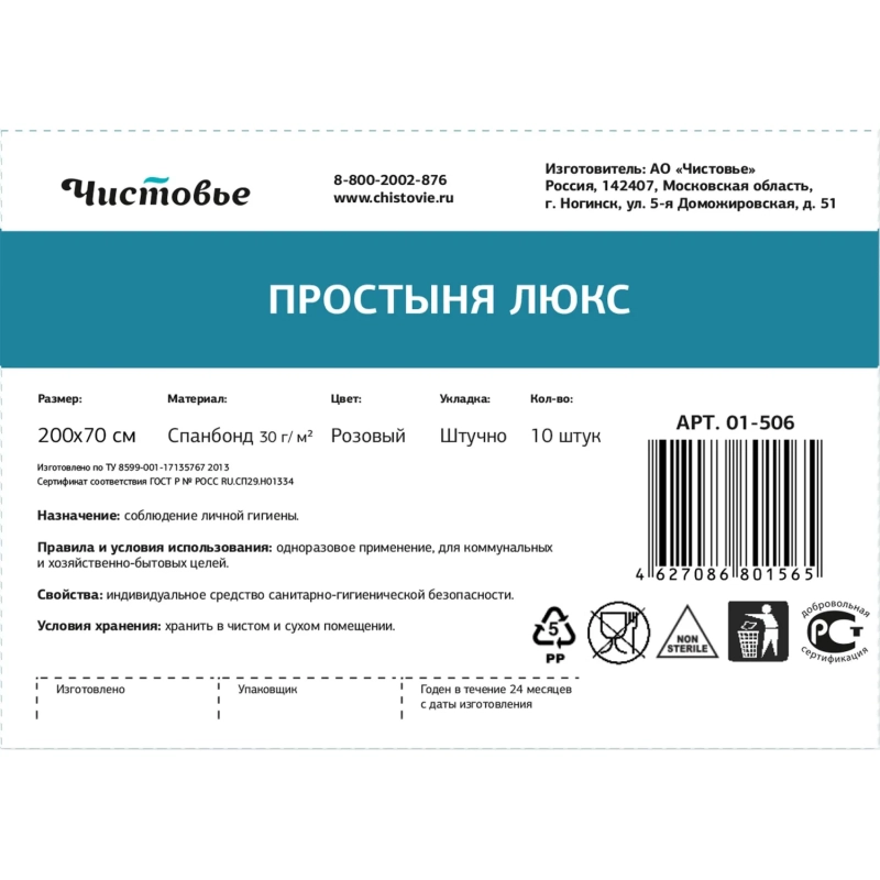 Простыня 200x70, спанбонд, пл.30, розовый, 10шт/уп, штучно, 01-506