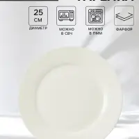 Тарелка обеденная Доляна White Label, d=25 см, с утолщённым краем, фарфор, белая
