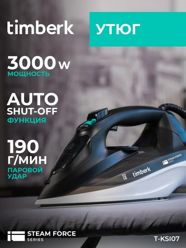 Паровой утюг для одежды 3000 Вт T-KSI07 Паровой утюг для одежды 3000 Вт T-KSI07