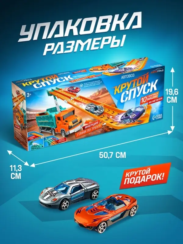 Автовоз-трек &laquo;Крутой спуск&raquo;, 10 металлических машин, инерция, с катапультой