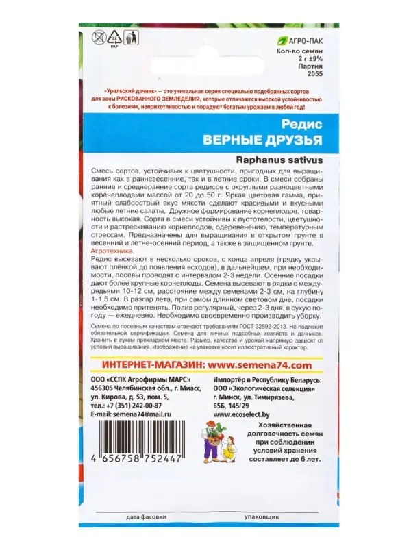 Семена Редис Верные друзья (УД) Е/П , Е/П,  2 г.