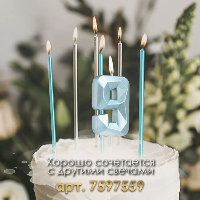 Свеча в торт на шпажке «Алмаз», цифра 9, голубая, 5 см Свеча в торт на шпажке «Алмаз», цифра 9, голубая, 5 см
