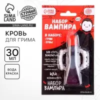 Карнавальный набор &laquo;Вампир&raquo;, грим, зубы