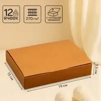 Коробка для 12 конфет, крафт с откидной крышкой, 19&times;15&times;3.5 см