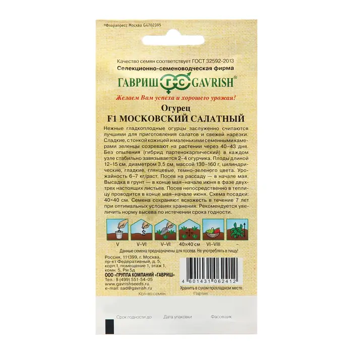 Семена Огурец Семена Огурец "Московский Салатный", F1, 10 шт.
