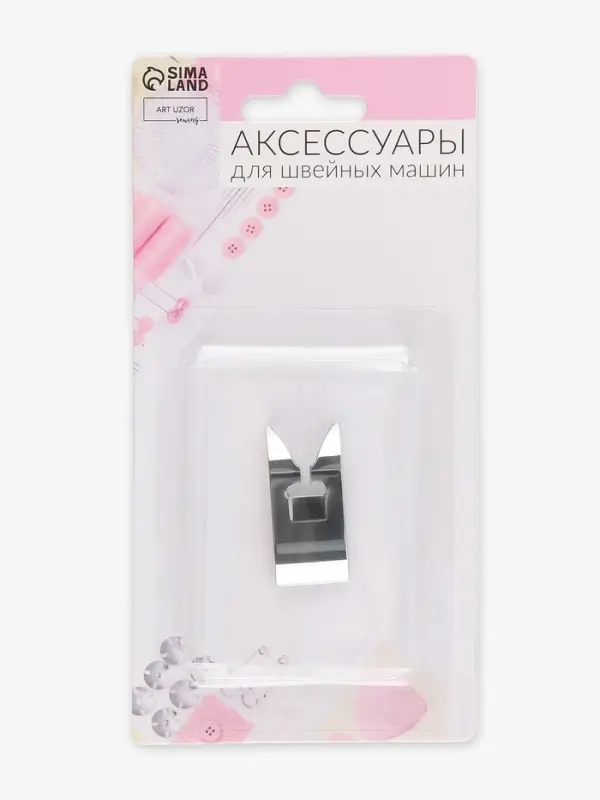 Лапка для швейных машин, для сатиновых строчек, 7 мм, 1.7&times;3.1 см
