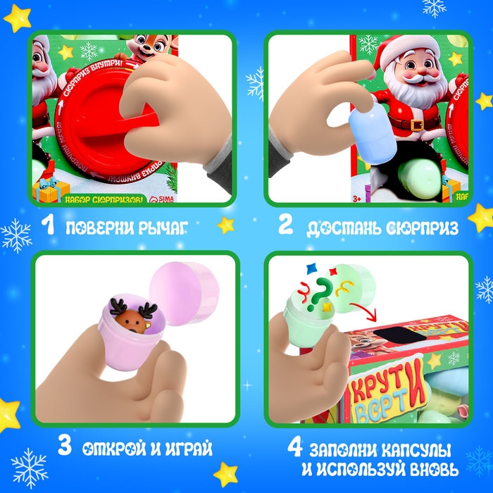 Детский игровой автомат «Крути-верти», новогодний, с набором игрушек-сюрпризов в яйце Детский игровой автомат «Крути-верти», новогодний, с набором игрушек-сюрпризов в яйце