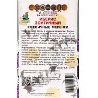 Набор семян Иберис зонтичный "Ежевичные меренги", 5 шт. Набор семян Иберис зонтичный "Ежевичные меренги", 5 шт.