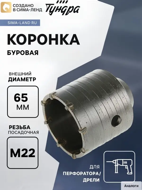 Коронка буровая ТУНДРА, высота 60 мм, М22&times;65 мм