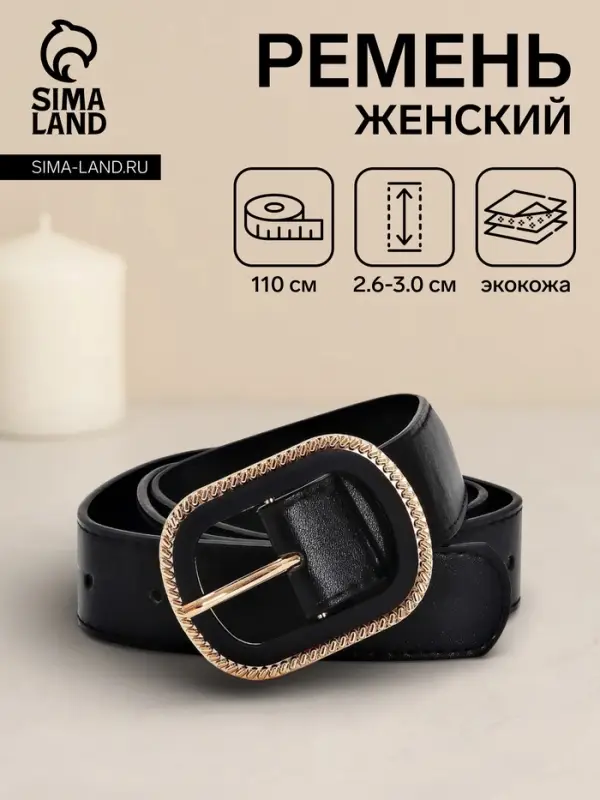 Ремень женский, 110&times;3 см, пряжка пластик, золотистая, чёрный