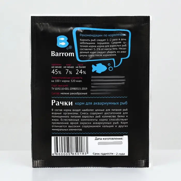 Корм для рыб Barrom «Рачки» (дафния/гаммарус), 15 г