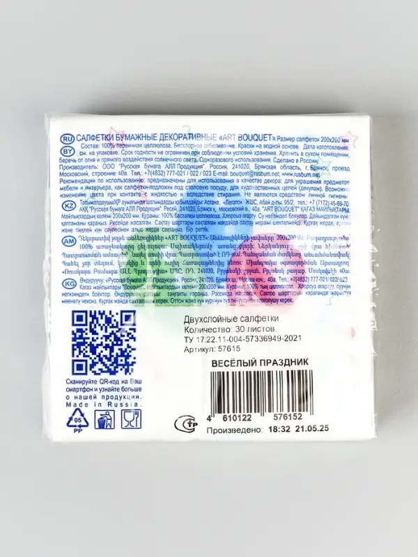 Весёлый праздник, Салф. Art Bouquet 20х20 2 слоя 30л/26, шт
