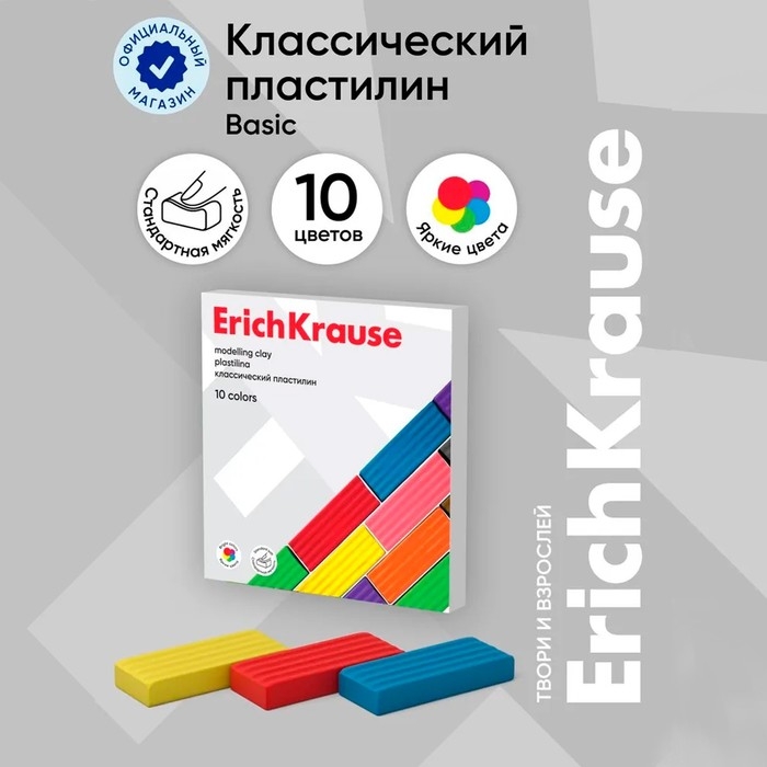 Пластилин 10 цветов, 160 г, ErichKrause Basic, в картонной упаковке Пластилин 10 цветов, 160 г, ErichKrause Basic, в картонной упаковке