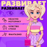 Магнитная игра «Твоя модная кукла: Вероника», 70 см