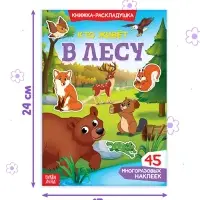 Наклейки многоразовые &laquo;Изучаем живую природу&raquo;, набор 8 шт.