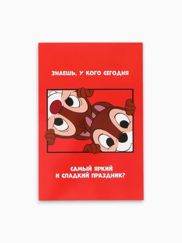 Открытка &laquo;Сладкий праздник&raquo;, 12&times;18 см
