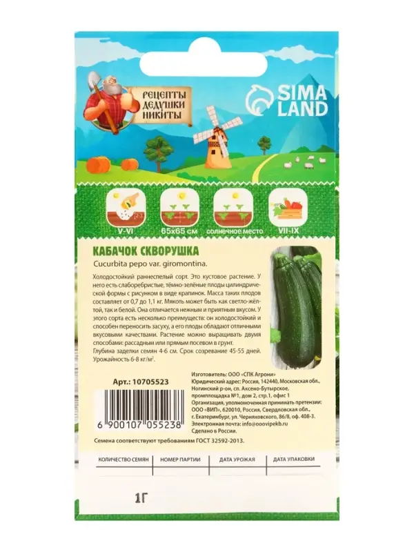 Семена Кабачок  Семена Кабачок "Скворушка", 1 г