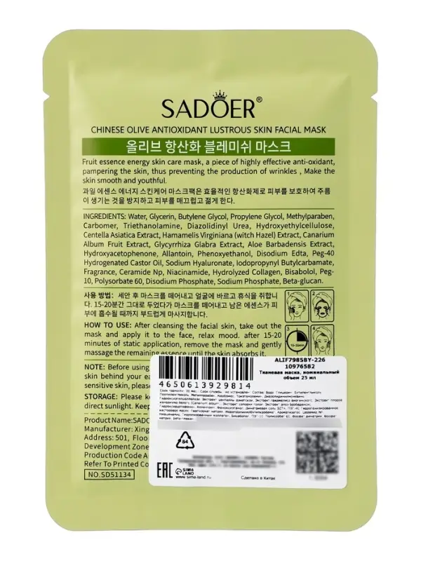 Успокаивающая маска для лица Sadoer &laquo;Олива&raquo;, 25 мл
