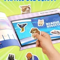 Альбом наклеек &laquo;Мемные животные&raquo;, 250 наклеек